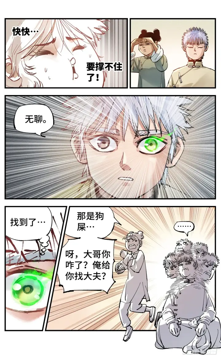 漫画《日月同错》第七十四回 万业玩法第22张图
