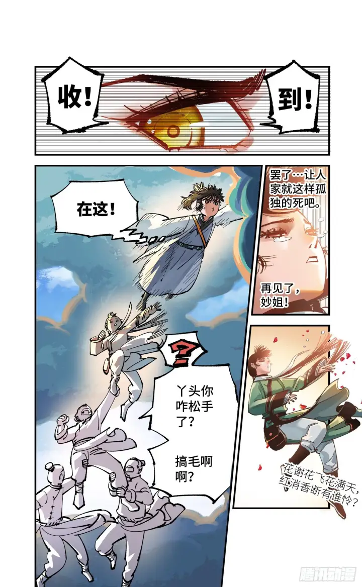 漫画《日月同错》第七十四回 万业玩法第23张图