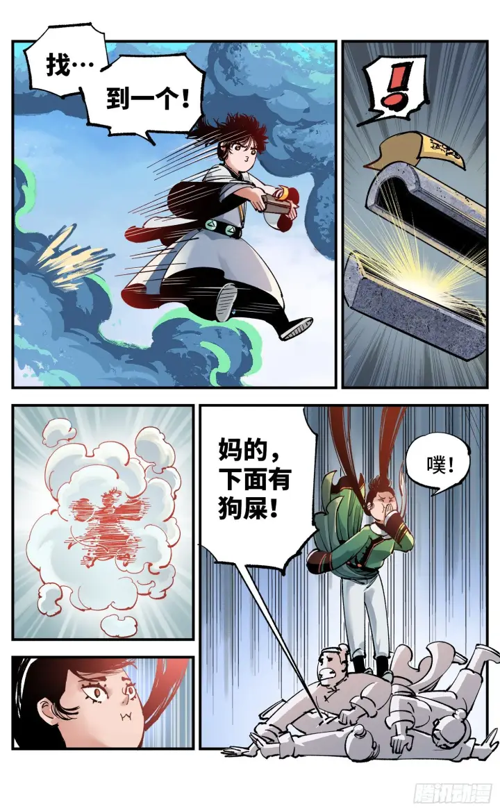 漫画《日月同错》第七十四回 万业玩法第24张图