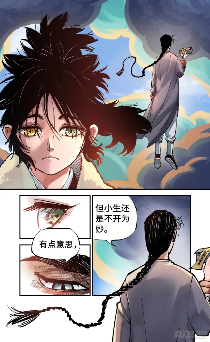 漫画《日月同错》第七十四回 万业玩法第26张图