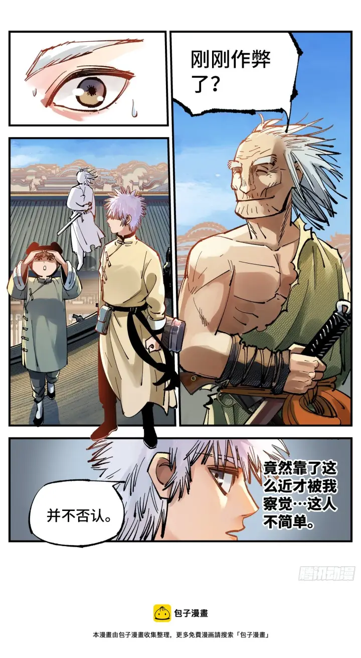 漫画《日月同错》第七十四回 万业玩法第28张图