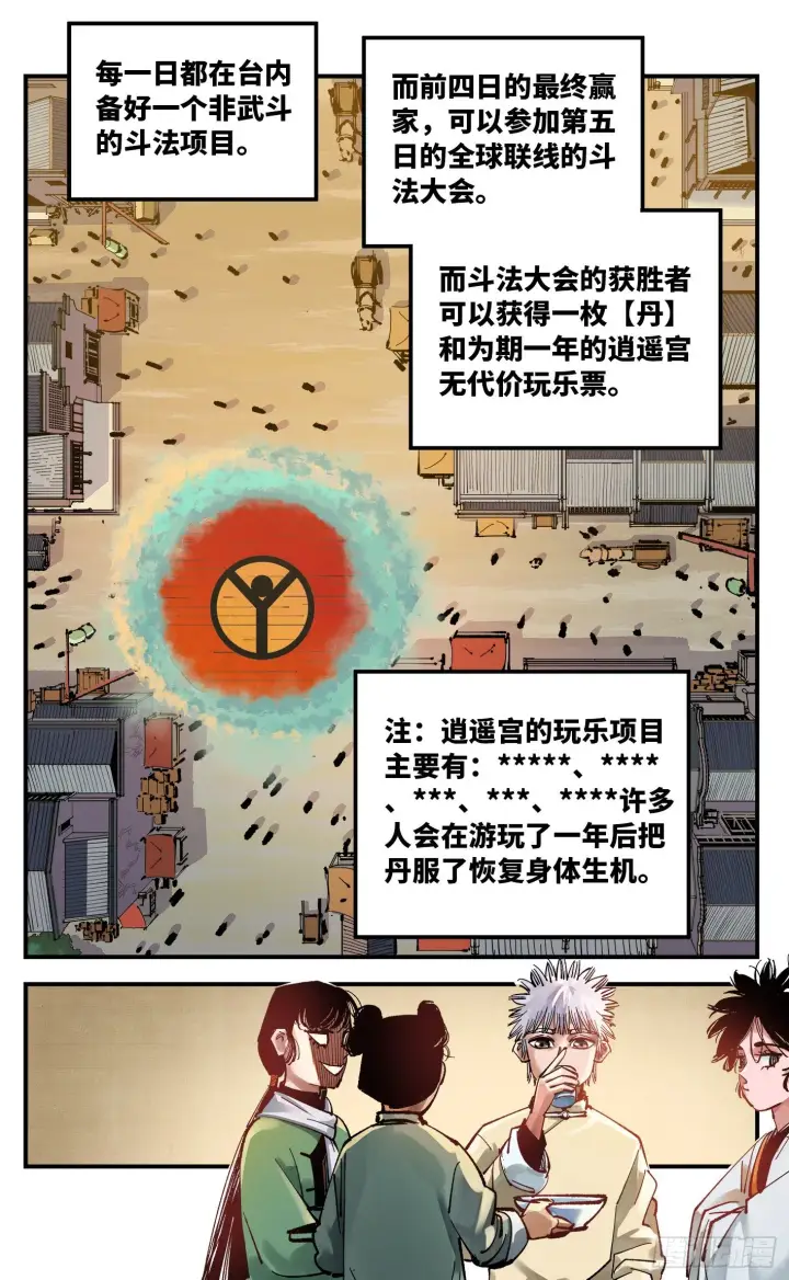 漫画《日月同错》第七十四回 万业玩法第3张图