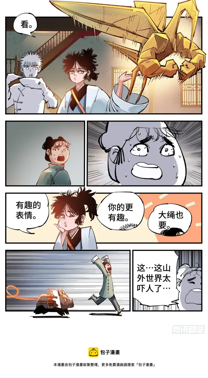 漫画《日月同错》第七十四回 万业玩法第5张图