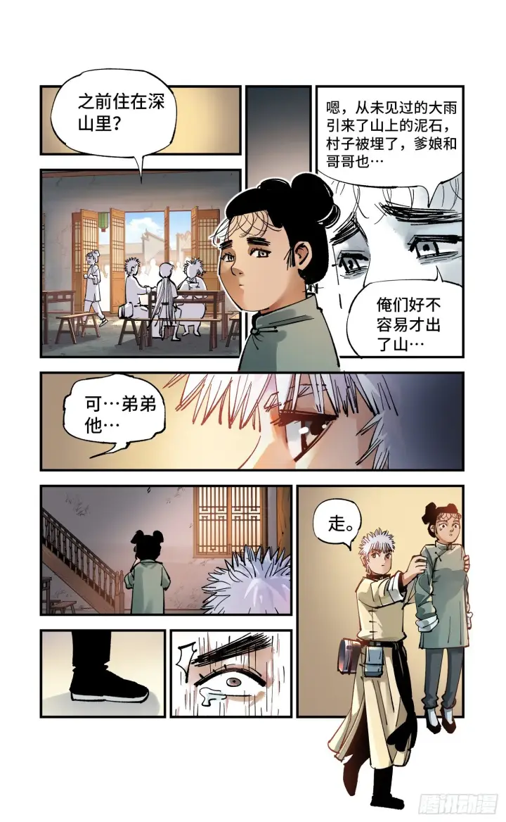 漫画《日月同错》第七十四回 万业玩法第6张图
