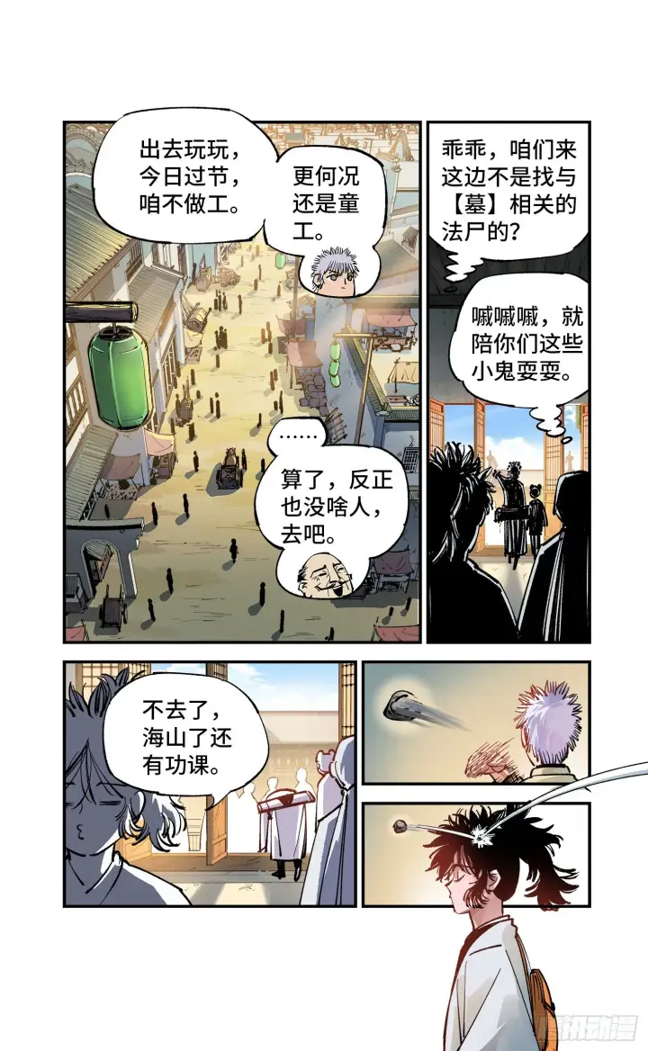 漫画《日月同错》第七十四回 万业玩法第7张图
