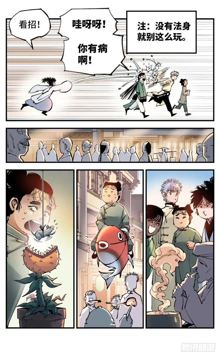 漫画《日月同错》第七十四回 万业玩法第8张图