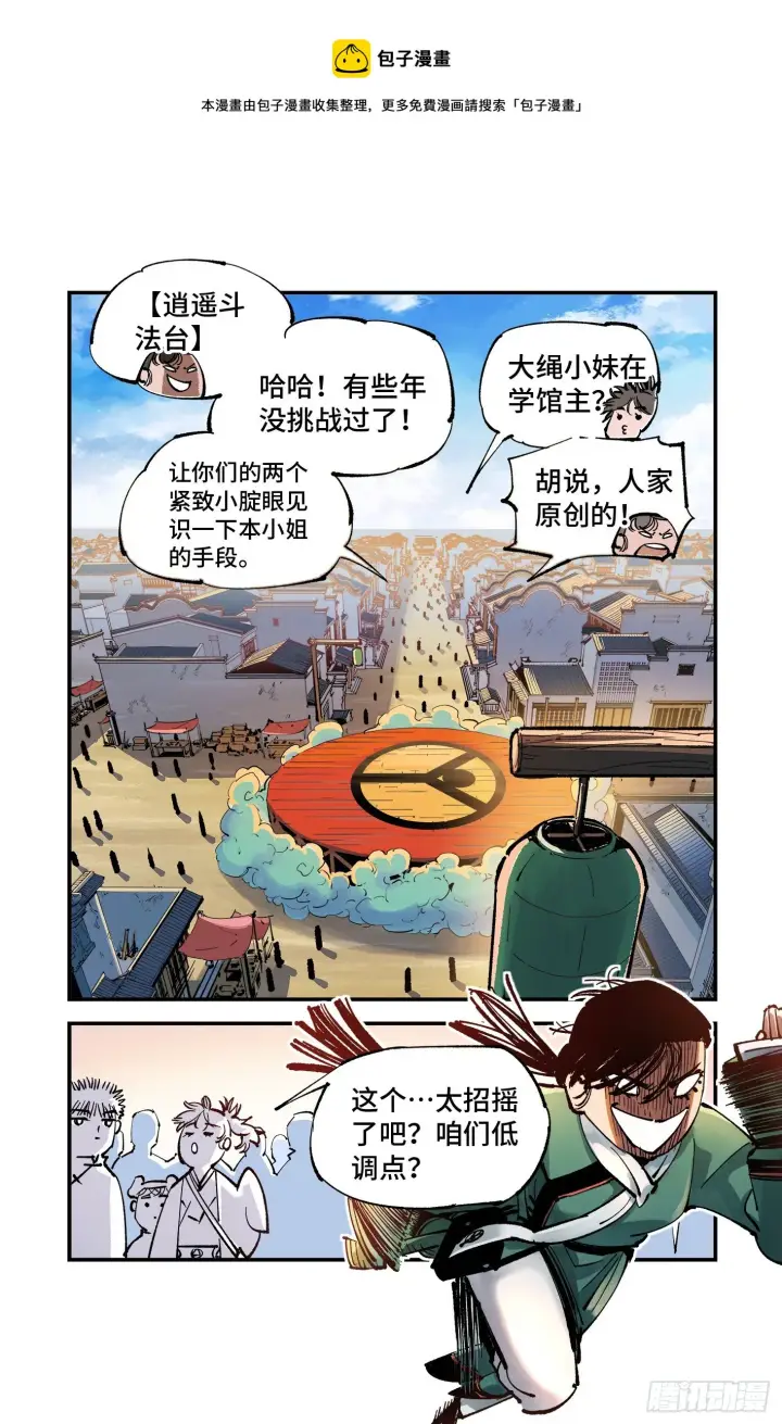 漫画《日月同错》第七十四回 万业玩法第9张图