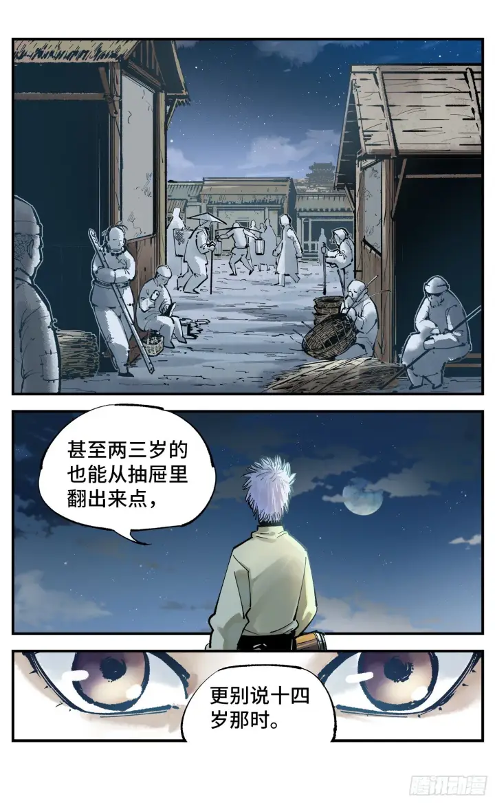 漫画《日月同错》第七十五回 万业儿光第10张图