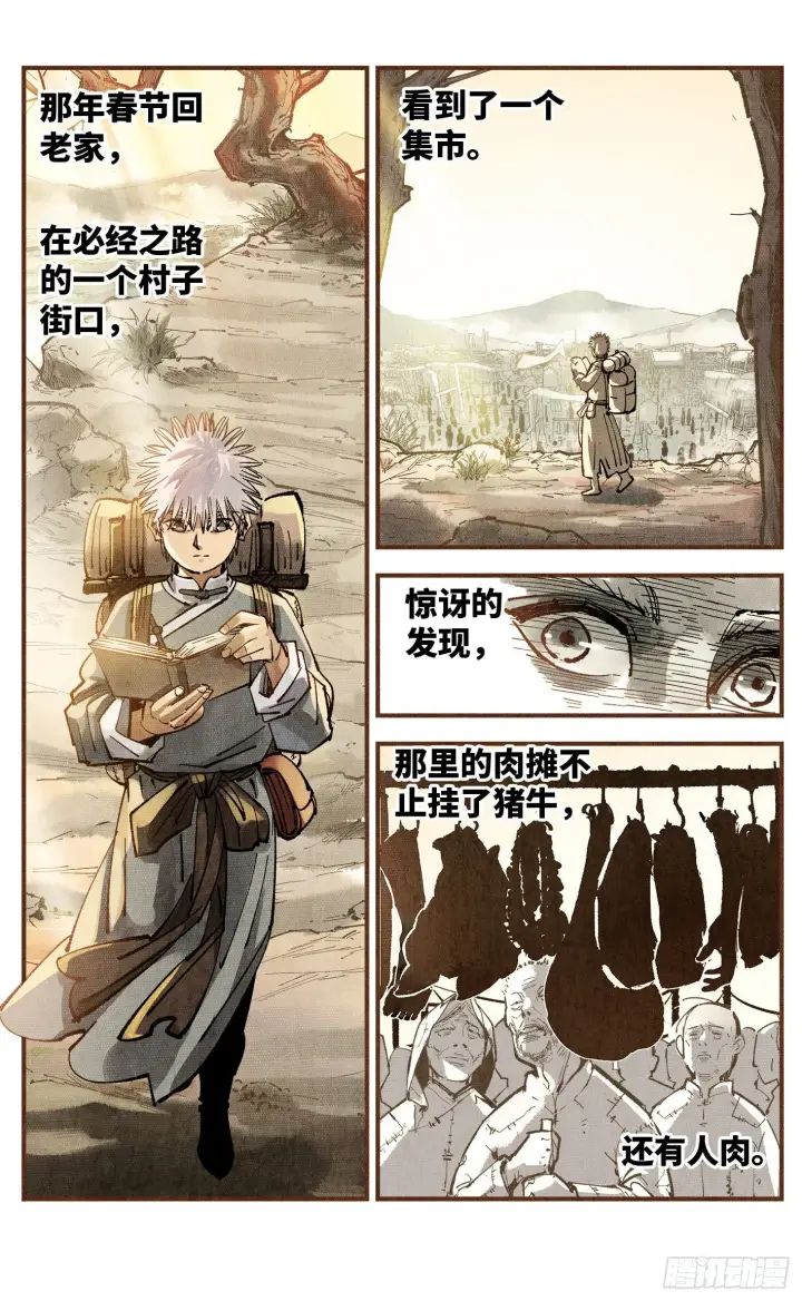 漫画《日月同错》第七十五回 万业儿光第11张图