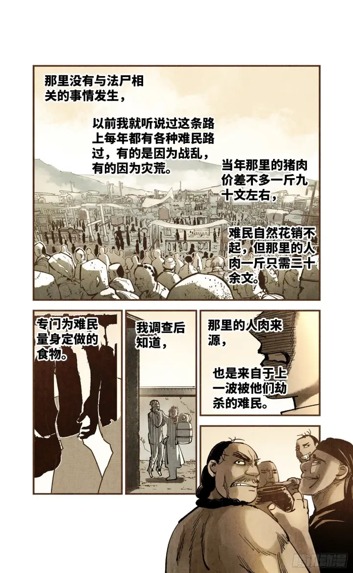 漫画《日月同错》第七十五回 万业儿光第12张图