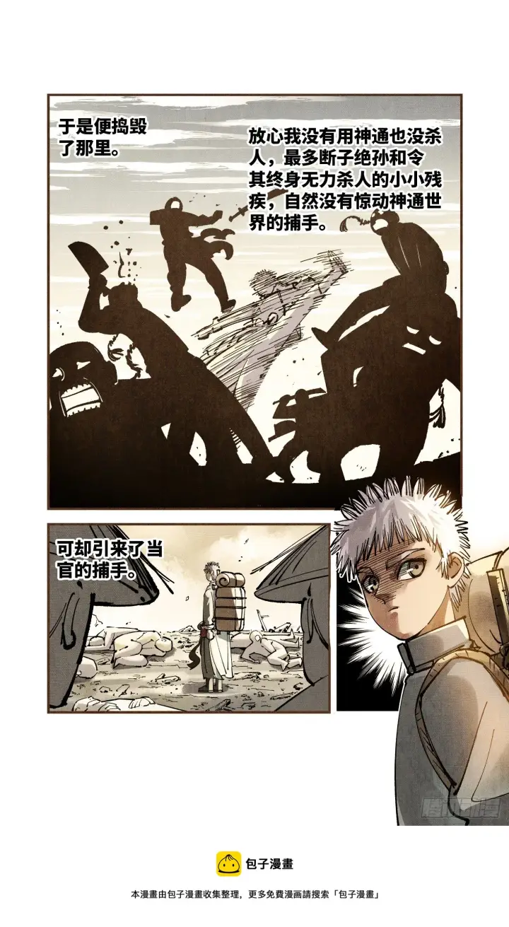漫画《日月同错》第七十五回 万业儿光第13张图