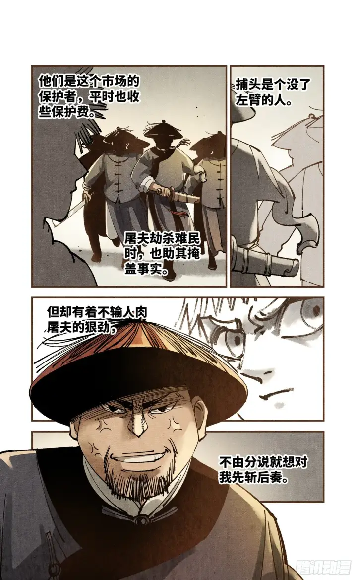 漫画《日月同错》第七十五回 万业儿光第14张图
