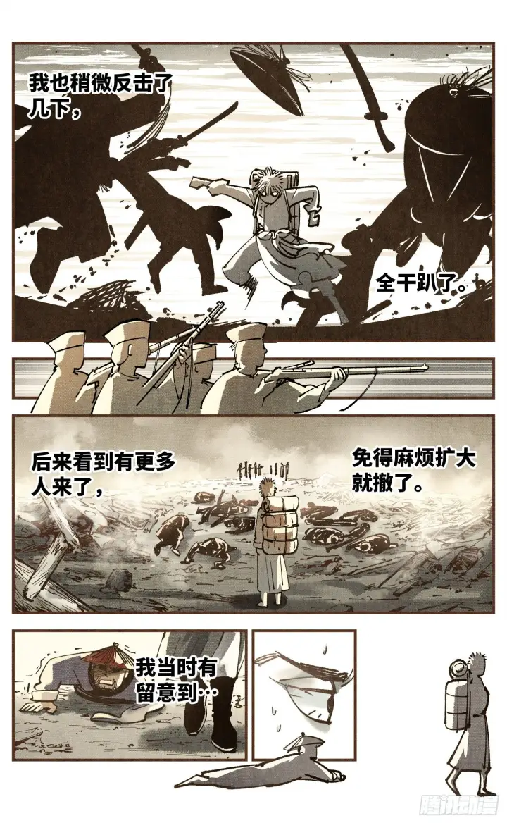 漫画《日月同错》第七十五回 万业儿光第15张图