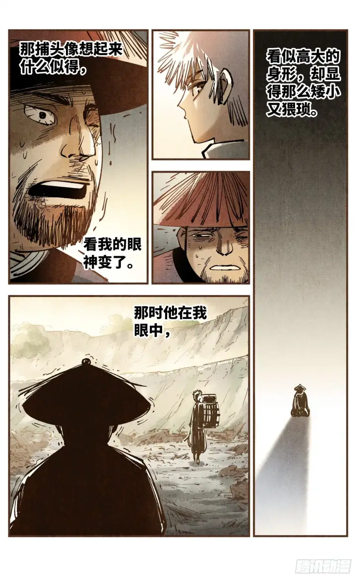 漫画《日月同错》第七十五回 万业儿光第16张图