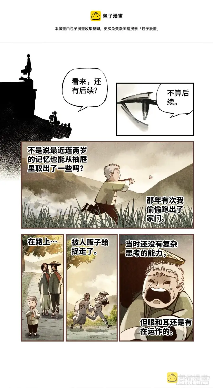 漫画《日月同错》第七十五回 万业儿光第17张图