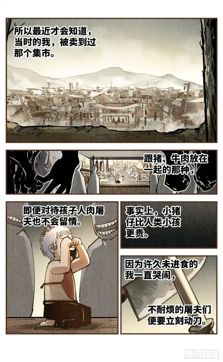 漫画《日月同错》第七十五回 万业儿光第18张图