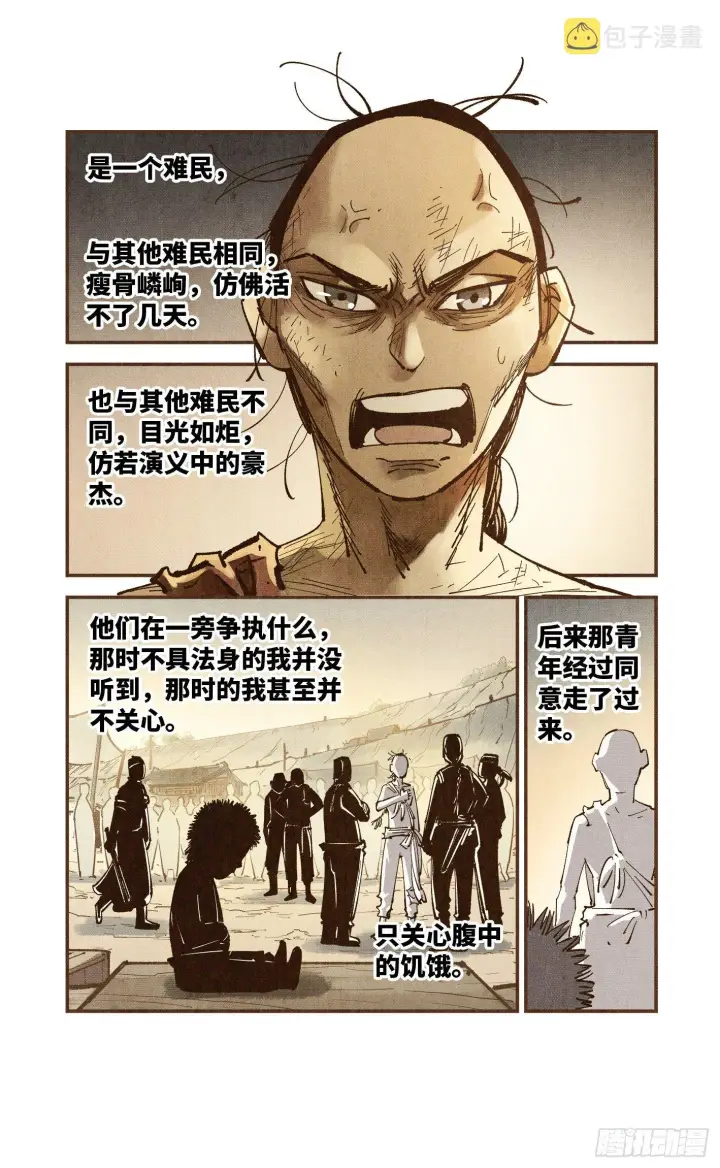 漫画《日月同错》第七十五回 万业儿光第20张图