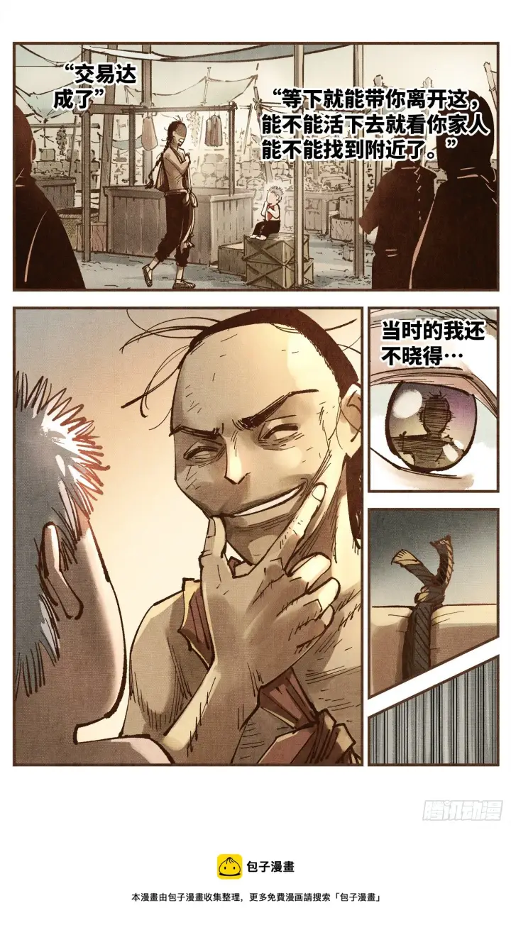 漫画《日月同错》第七十五回 万业儿光第21张图