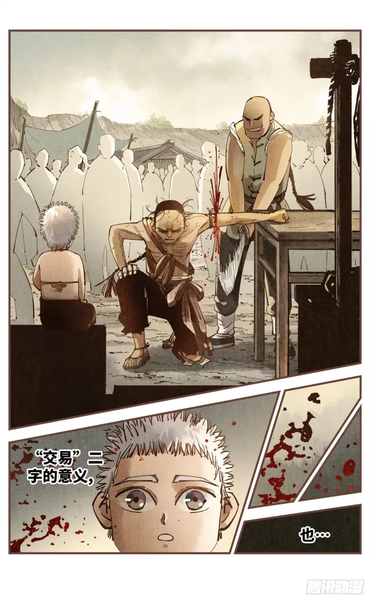 漫画《日月同错》第七十五回 万业儿光第22张图