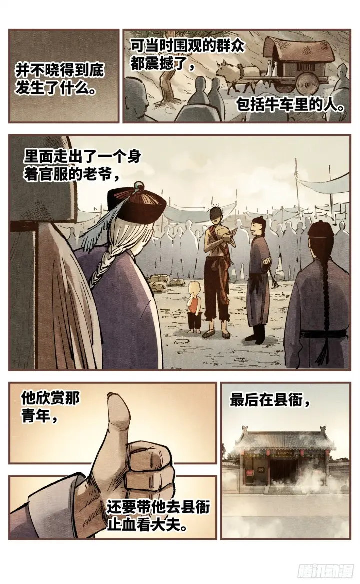 漫画《日月同错》第七十五回 万业儿光第23张图