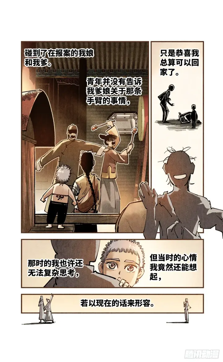 漫画《日月同错》第七十五回 万业儿光第24张图