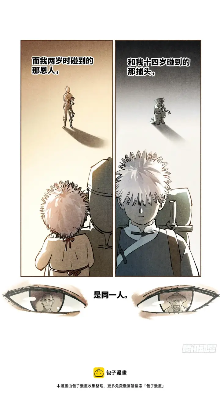 漫画《日月同错》第七十五回 万业儿光第26张图