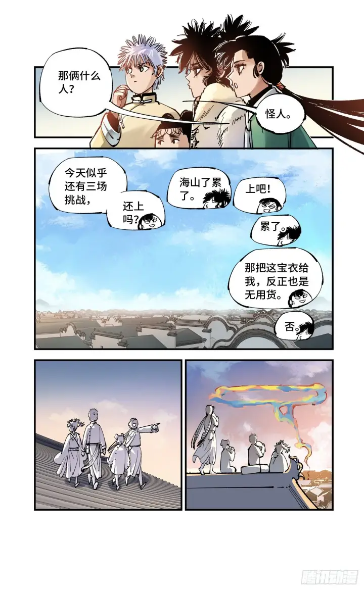 漫画《日月同错》第七十五回 万业儿光第4张图