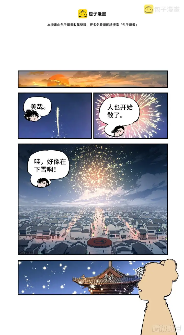 漫画《日月同错》第七十五回 万业儿光第5张图