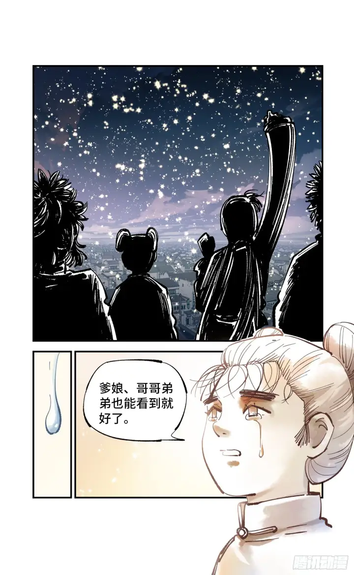 漫画《日月同错》第七十五回 万业儿光第6张图
