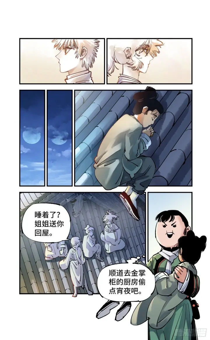 漫画《日月同错》第七十五回 万业儿光第7张图