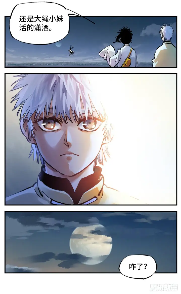漫画《日月同错》第七十五回 万业儿光第8张图