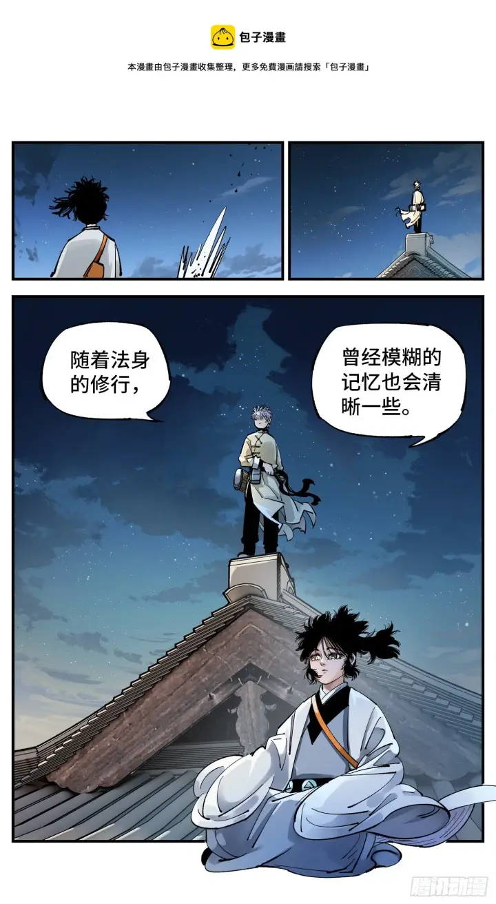 漫画《日月同错》第七十五回 万业儿光第9张图