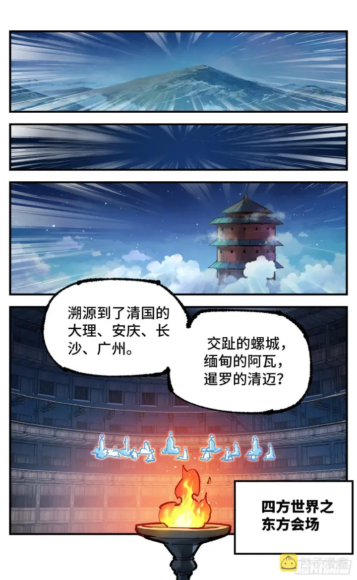 漫画《日月同错》第七十六回 万业各方 上第10张图