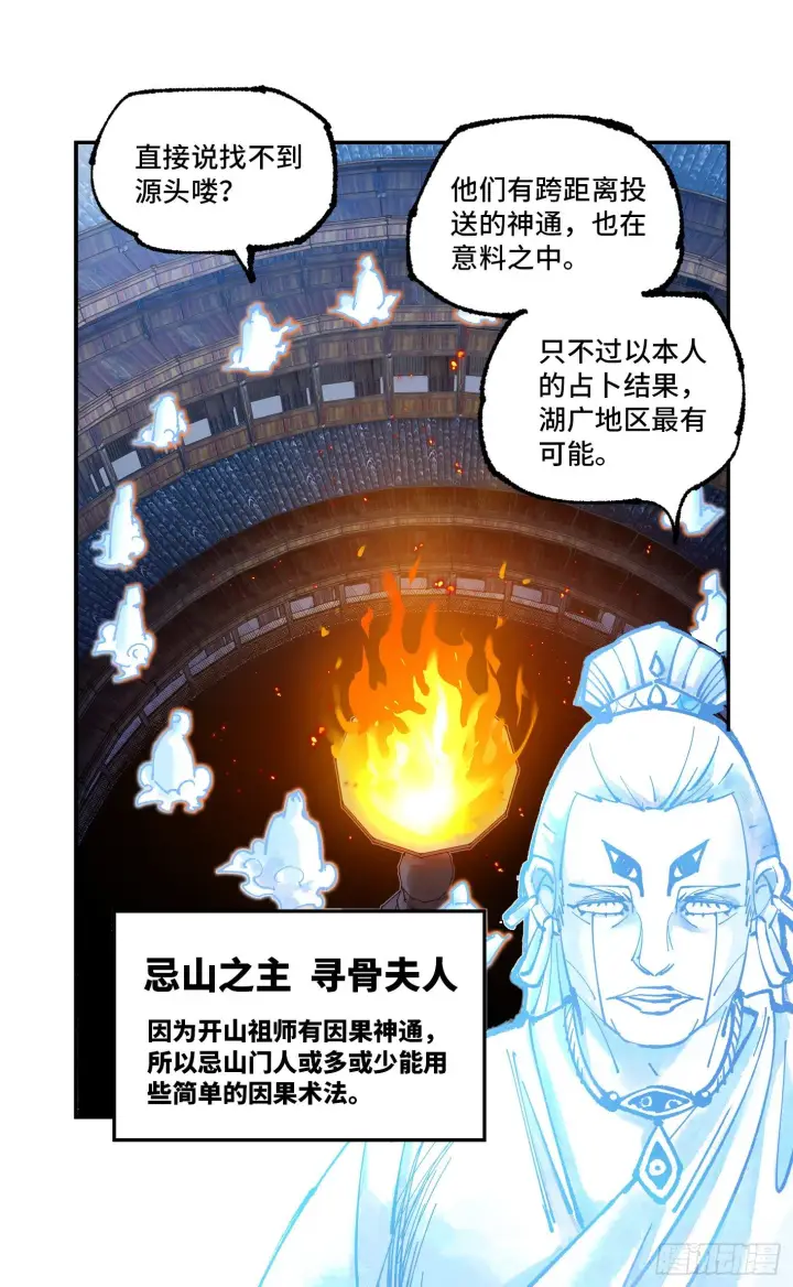 漫画《日月同错》第七十六回 万业各方 上第11张图