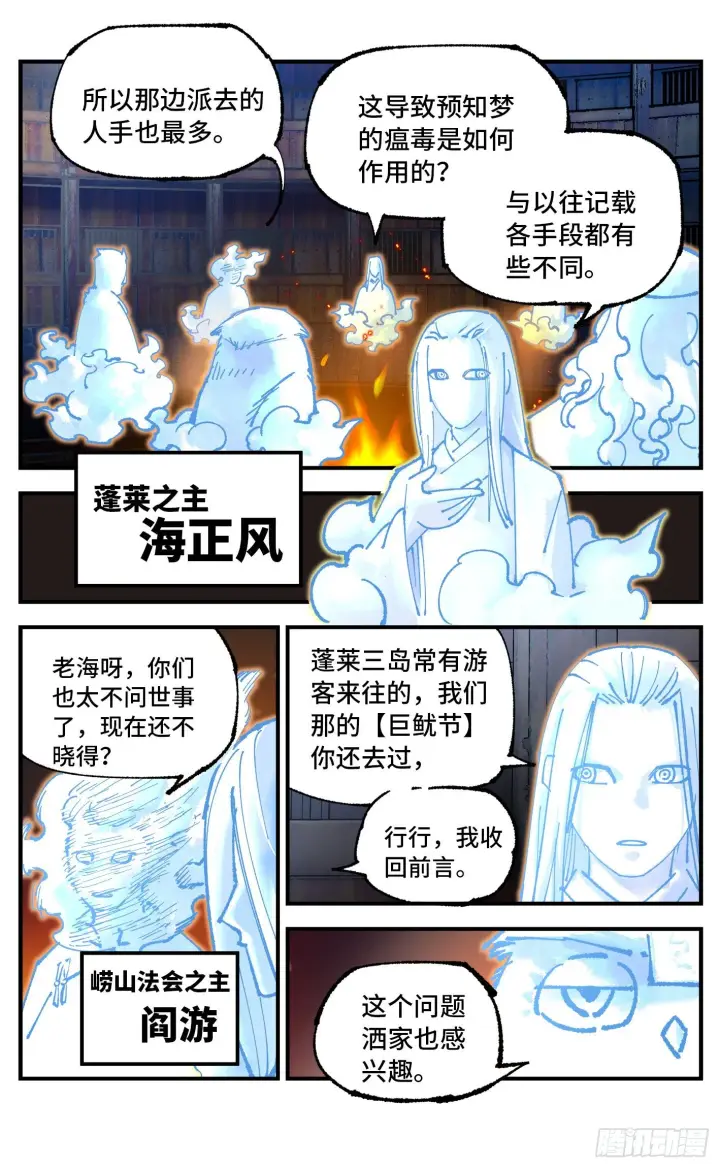 漫画《日月同错》第七十六回 万业各方 上第12张图