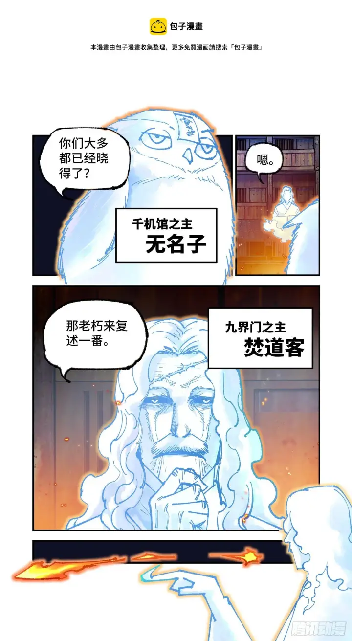 漫画《日月同错》第七十六回 万业各方 上第13张图