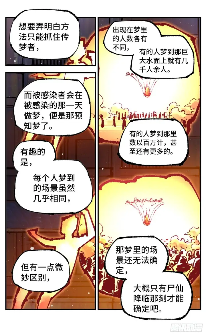 漫画《日月同错》第七十六回 万业各方 上第16张图