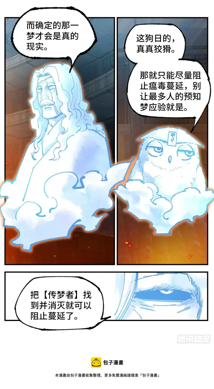漫画《日月同错》第七十六回 万业各方 上第17张图