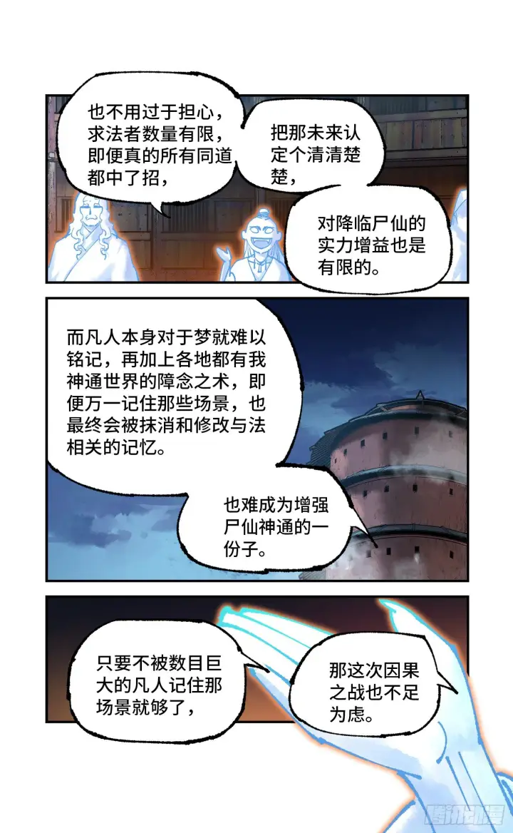 漫画《日月同错》第七十六回 万业各方 上第18张图
