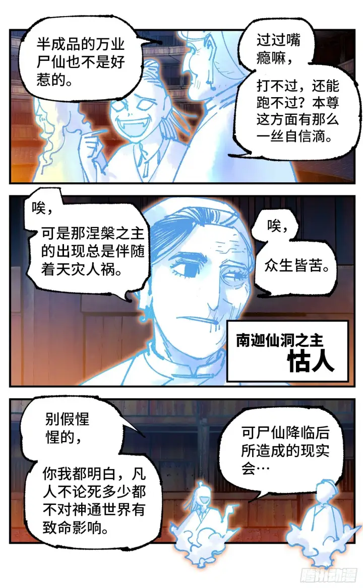 漫画《日月同错》第七十六回 万业各方 上第19张图