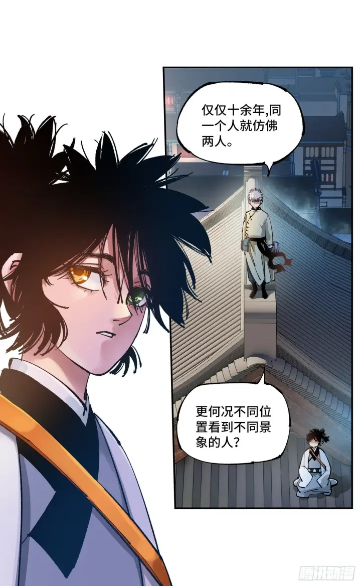 漫画《日月同错》第七十六回 万业各方 上第2张图
