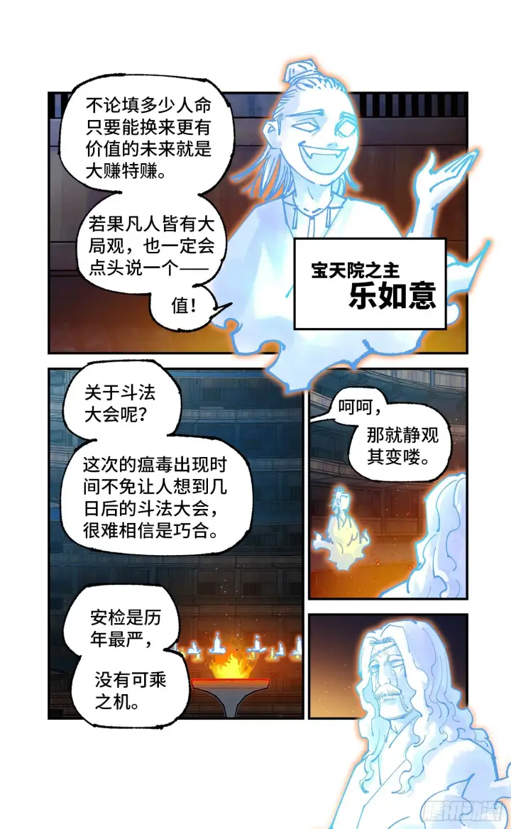 漫画《日月同错》第七十六回 万业各方 上第20张图