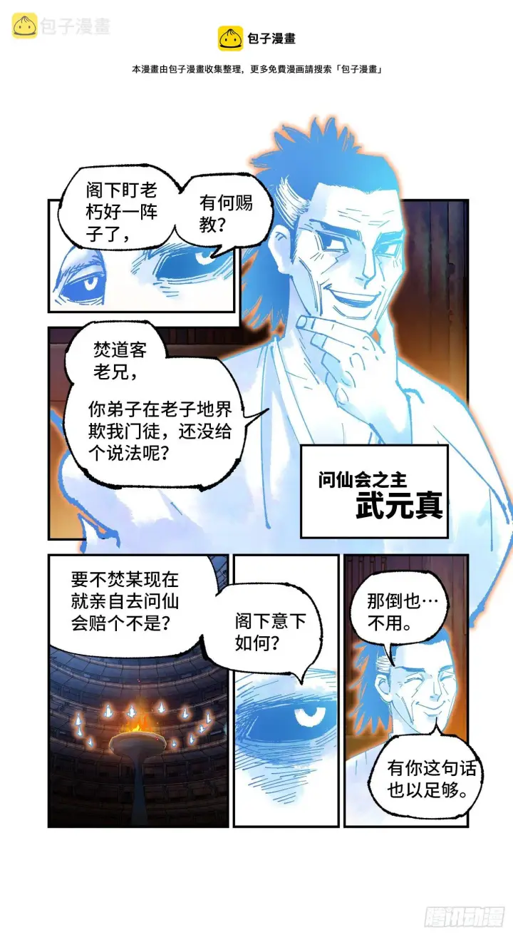 漫画《日月同错》第七十六回 万业各方 上第21张图