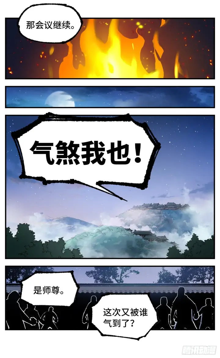 漫画《日月同错》第七十六回 万业各方 上第22张图