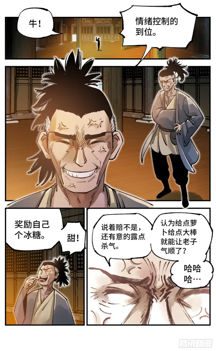 漫画《日月同错》第七十六回 万业各方 上第23张图