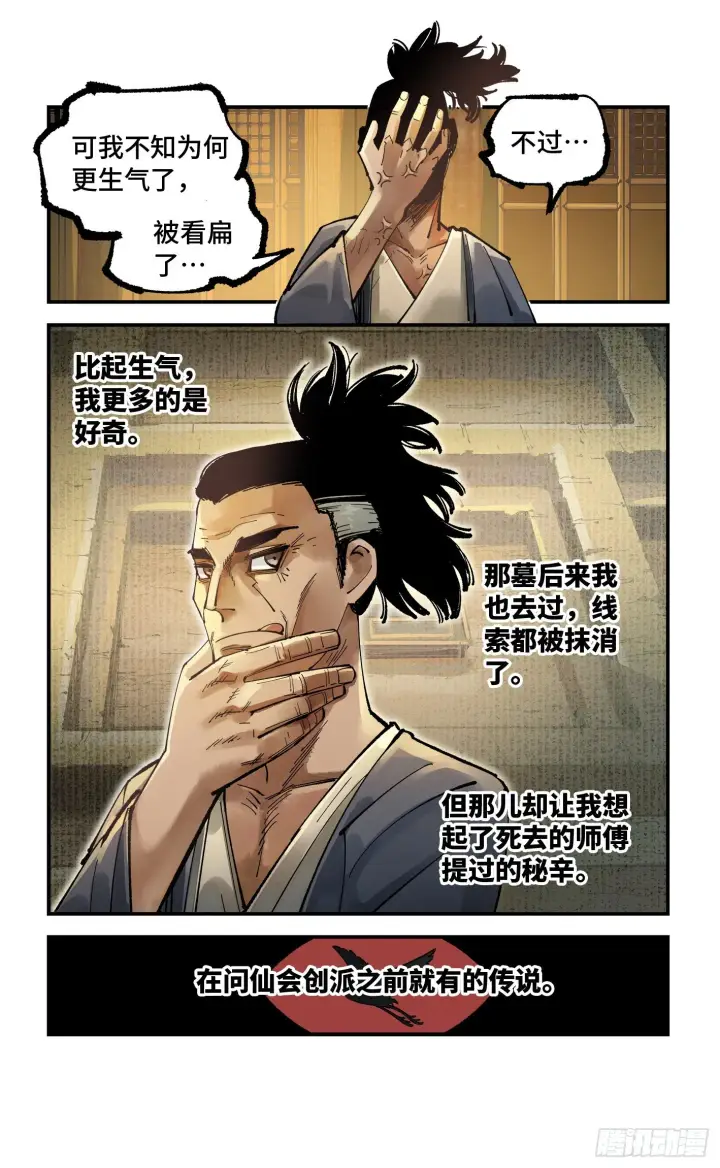 漫画《日月同错》第七十六回 万业各方 上第24张图