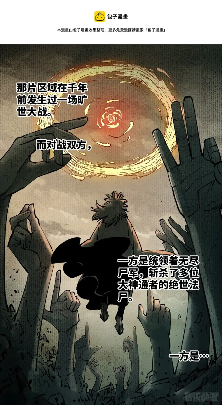 漫画《日月同错》第七十六回 万业各方 上第25张图