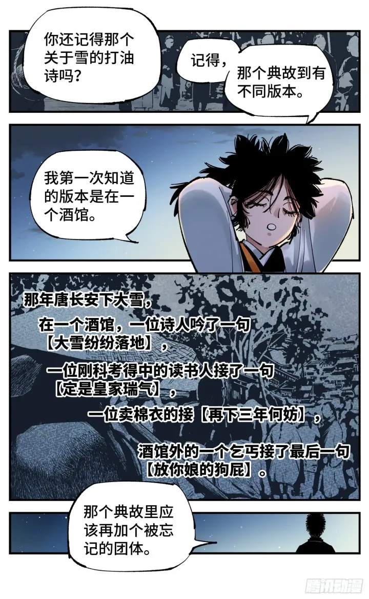 漫画《日月同错》第七十六回 万业各方 上第3张图