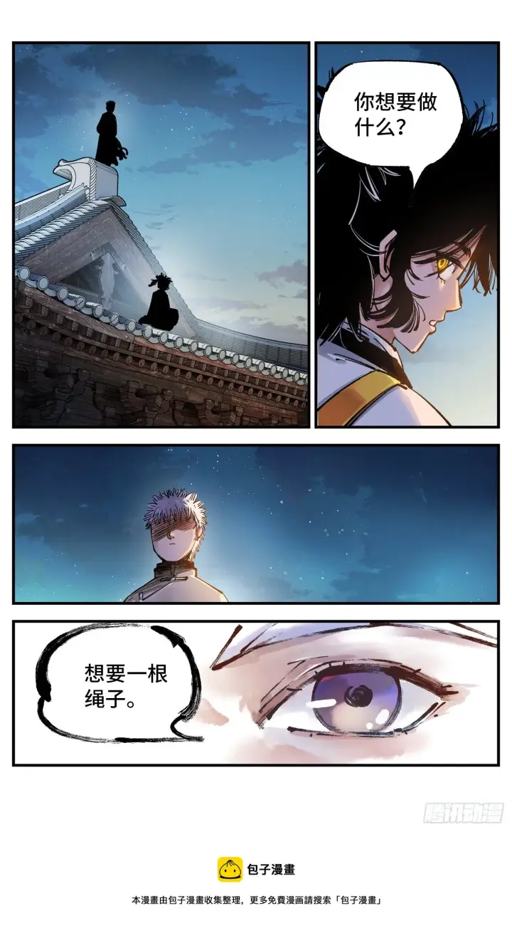 漫画《日月同错》第七十六回 万业各方 上第5张图