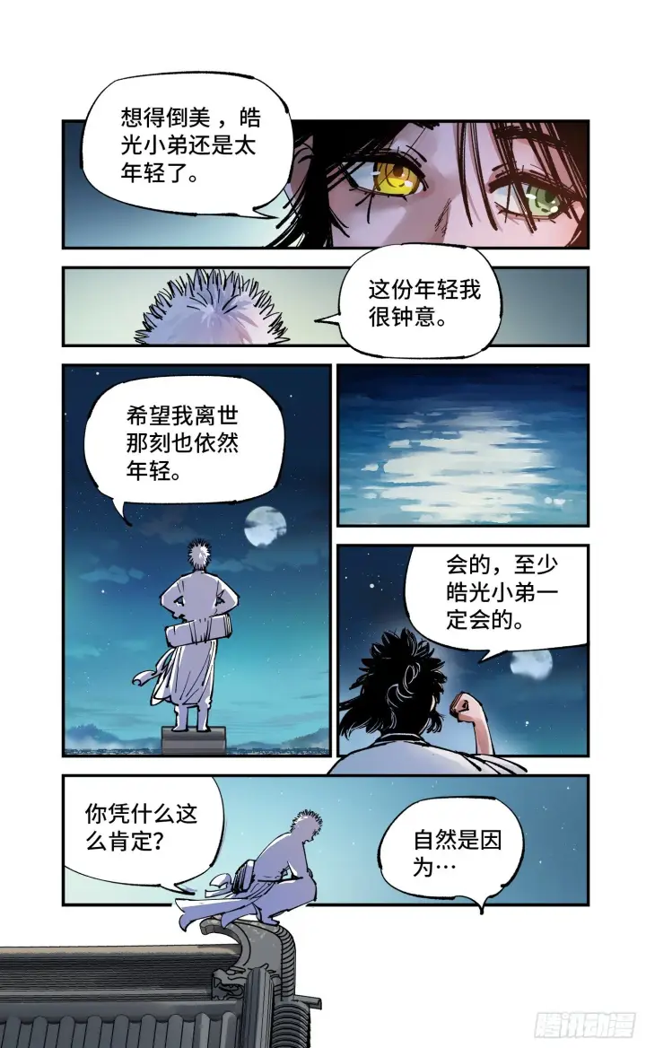 漫画《日月同错》第七十六回 万业各方 上第7张图